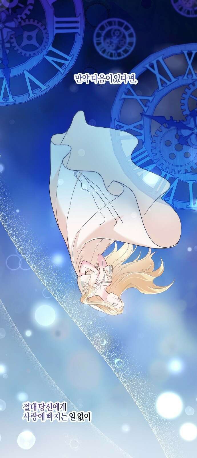 진짜가 나타나기 전까지만 2화 1