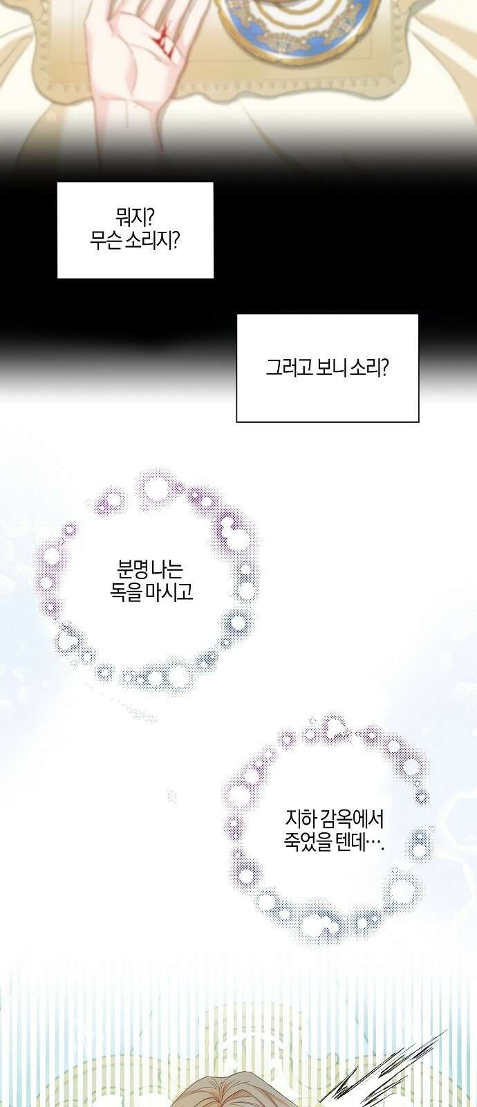 진짜가 나타나기 전까지만 2화 4