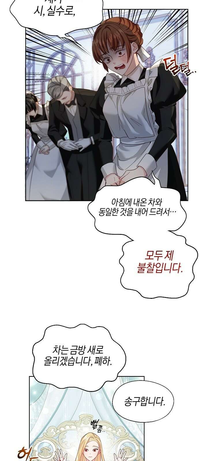 진짜가 나타나기 전까지만 2화 7