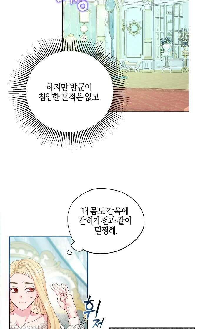 진짜가 나타나기 전까지만 2화 9
