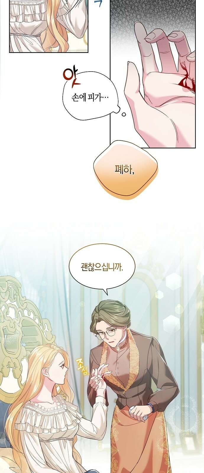 진짜가 나타나기 전까지만 2화 10