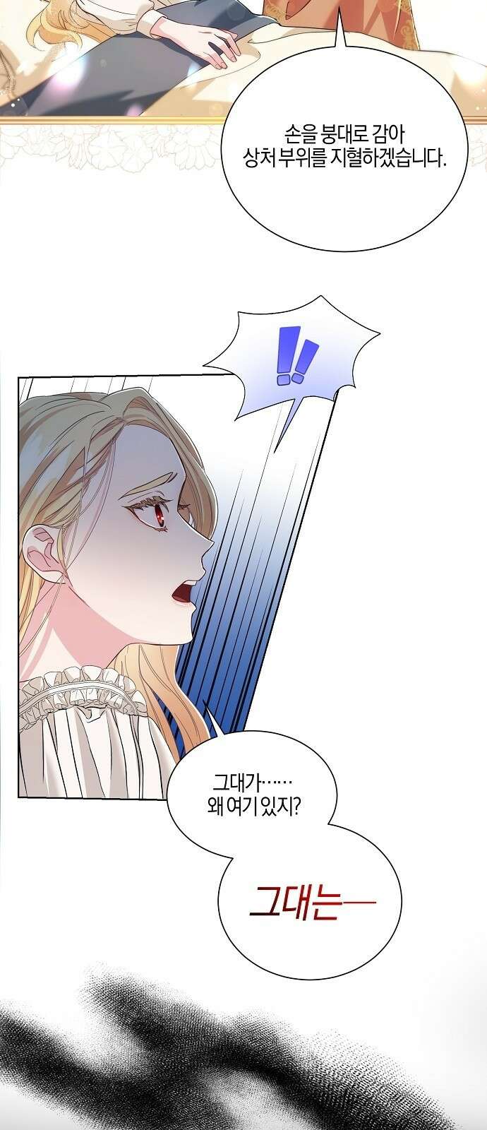 진짜가 나타나기 전까지만 2화 11