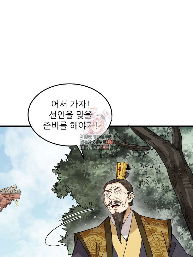 난가기연 201화 1