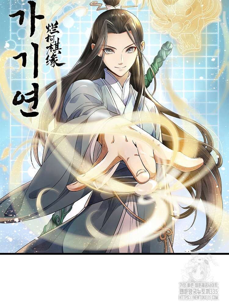 난가기연 201화 4
