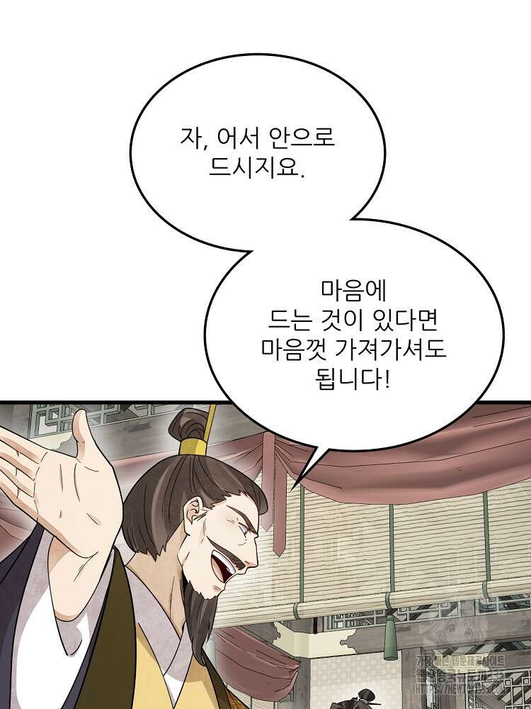 난가기연 201화 9