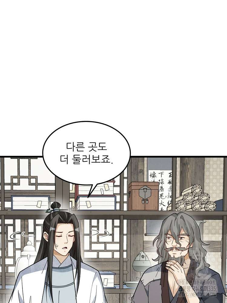 난가기연 201화 16