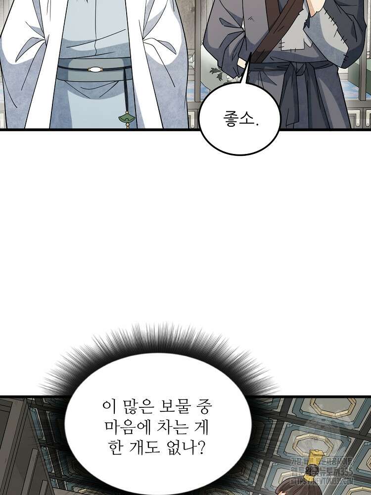난가기연 201화 17