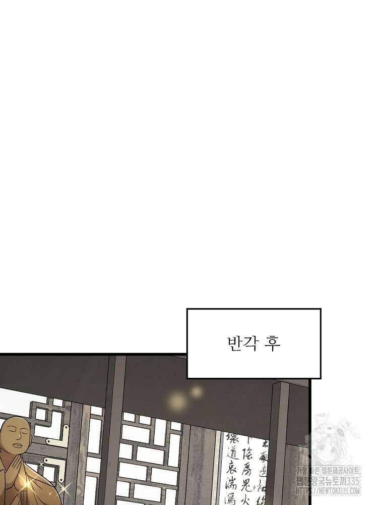 난가기연 201화 19