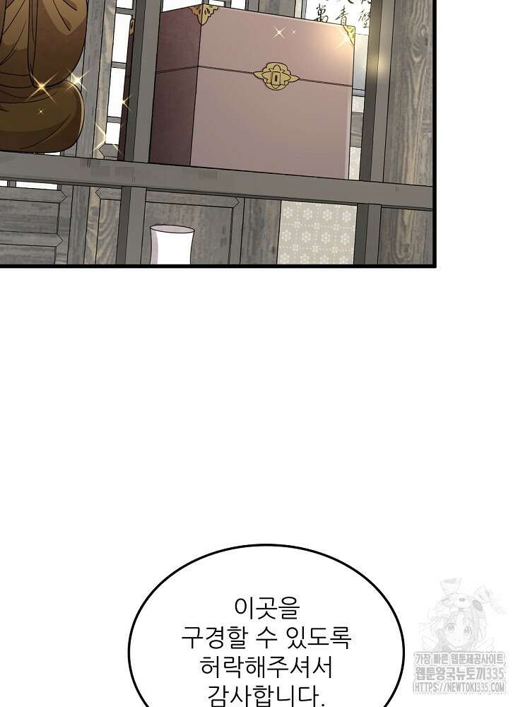 난가기연 201화 20