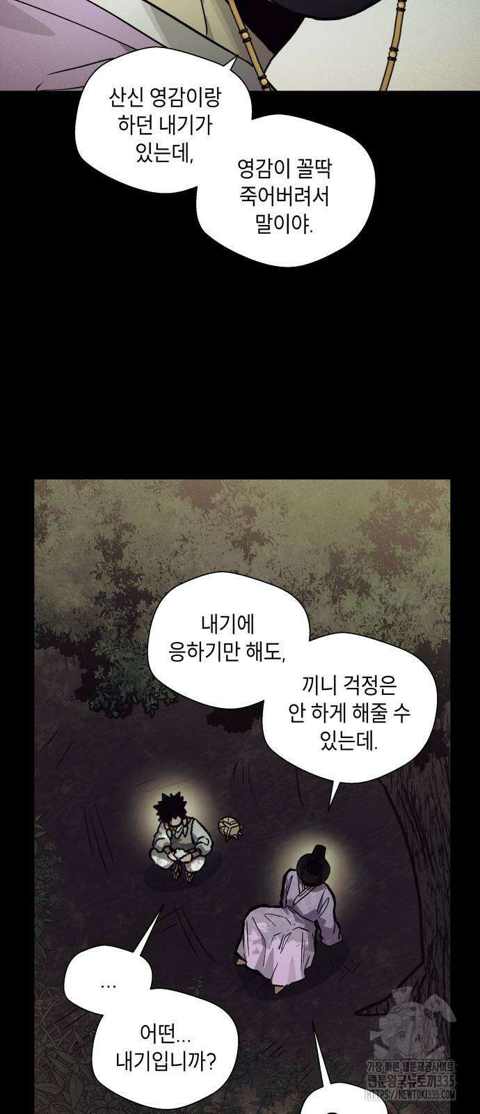 사람의 탈 15화 3