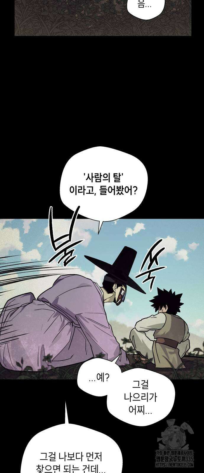 사람의 탈 15화 4
