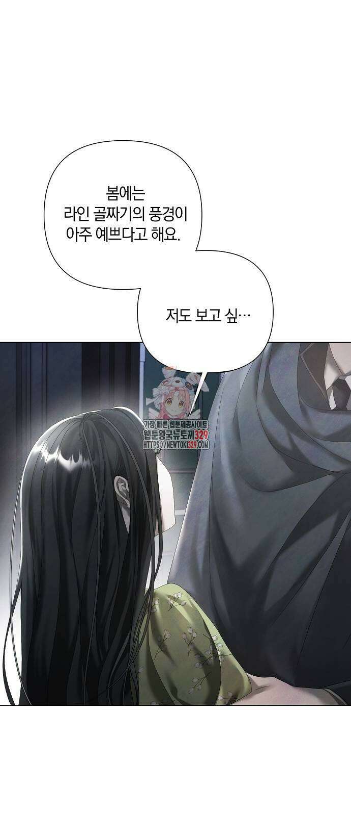 이제 와 후회해봤자 19화 1