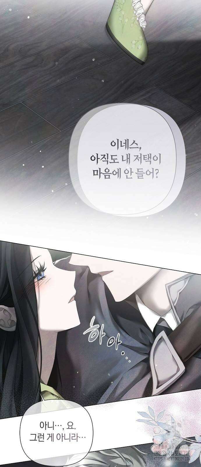 이제 와 후회해봤자 19화 3