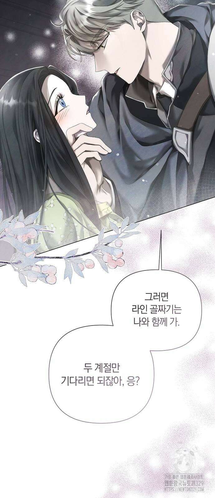 이제 와 후회해봤자 19화 4