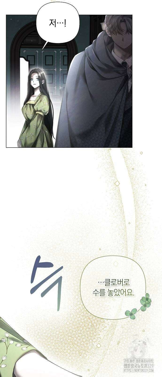 이제 와 후회해봤자 19화 7