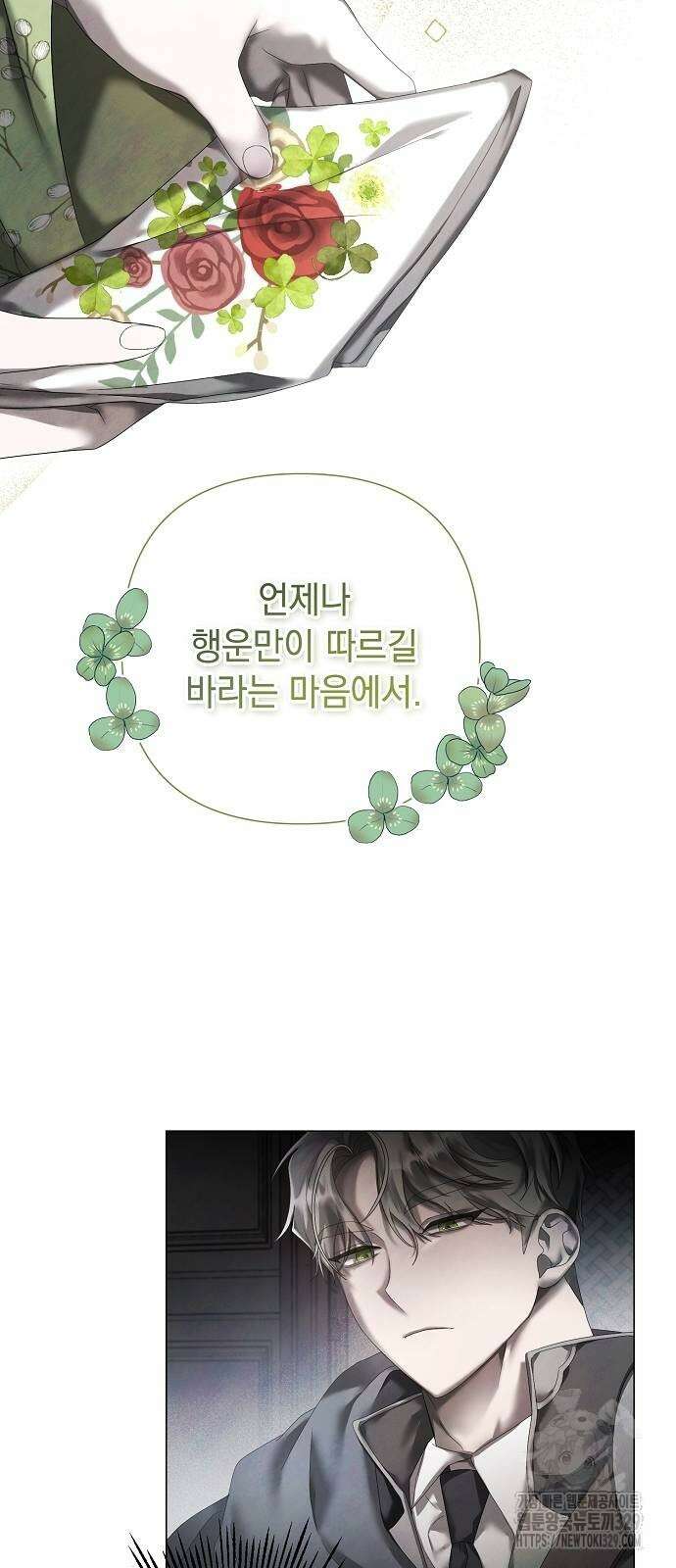 이제 와 후회해봤자 19화 8