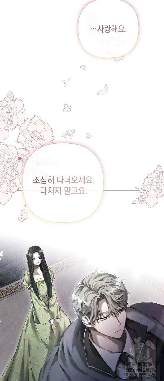 이제 와 후회해봤자 19화 10