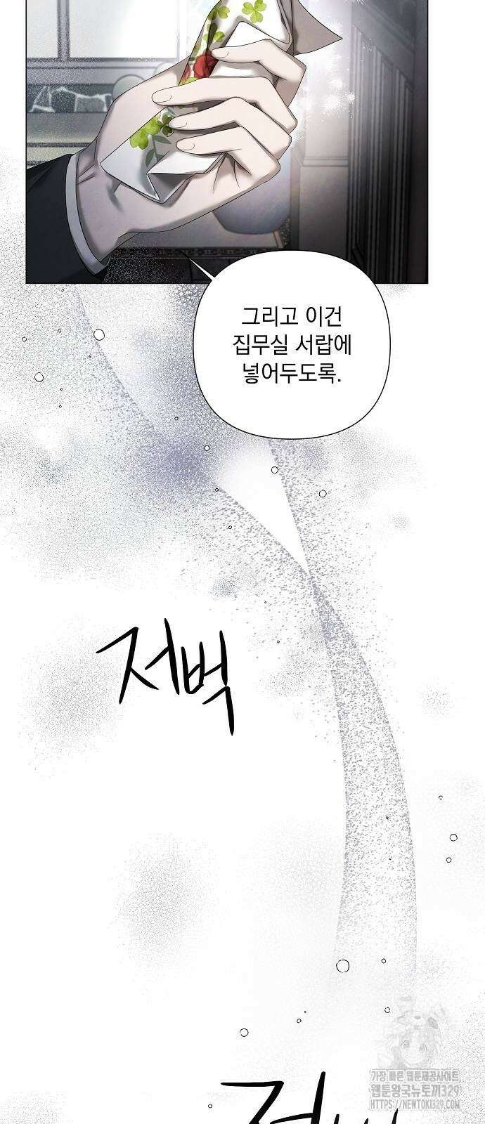 이제 와 후회해봤자 19화 13