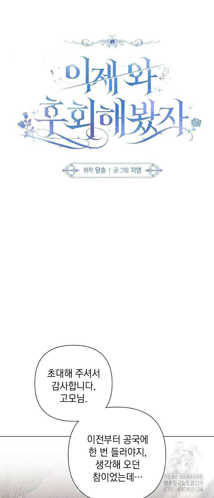 이제 와 후회해봤자 19화 17