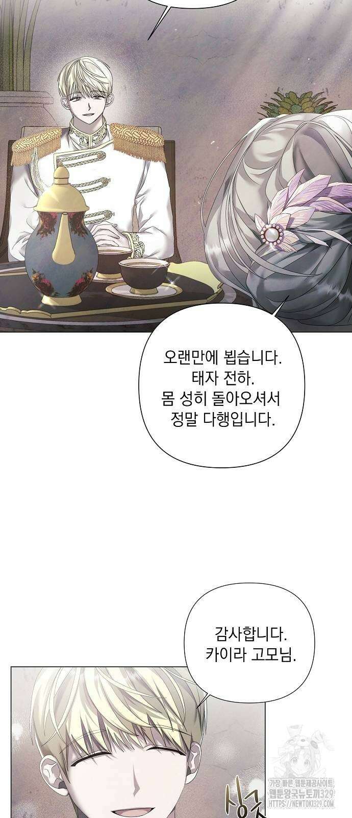 이제 와 후회해봤자 19화 18