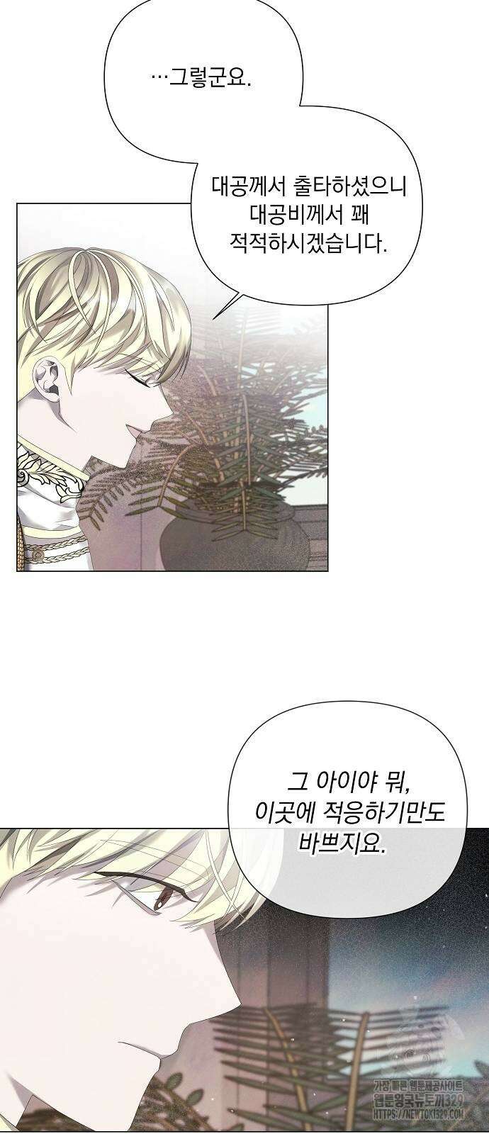 이제 와 후회해봤자 19화 24