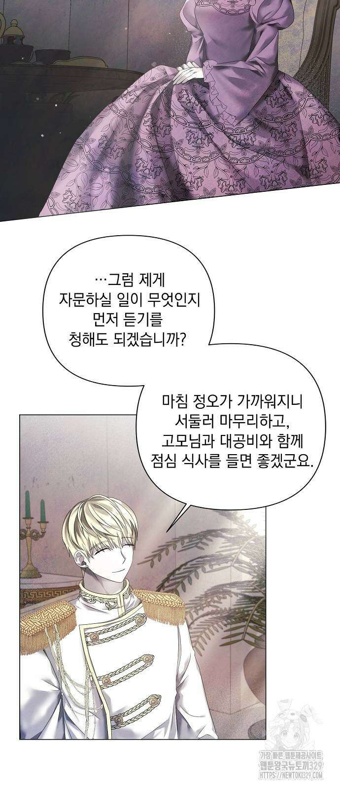 이제 와 후회해봤자 19화 28