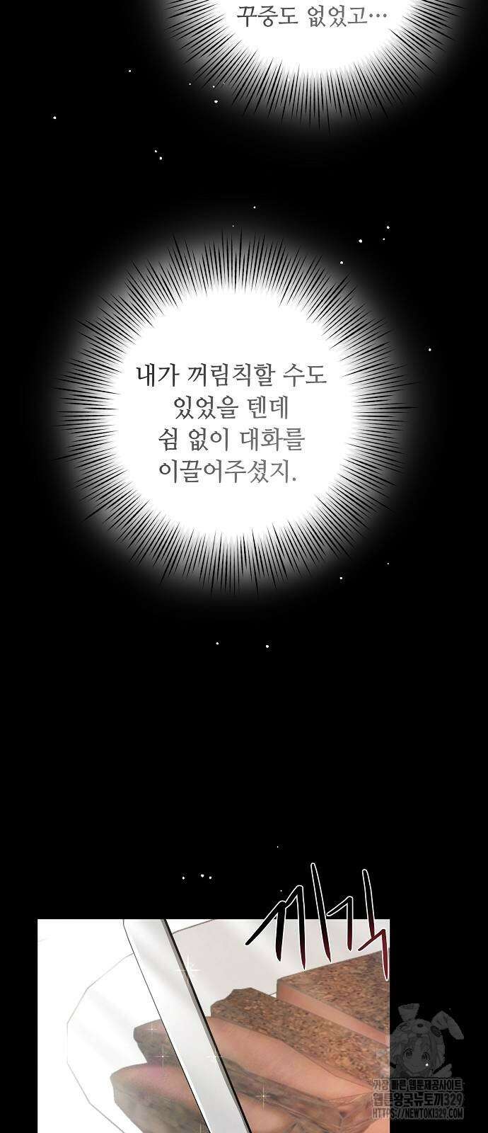 이제 와 후회해봤자 19화 33