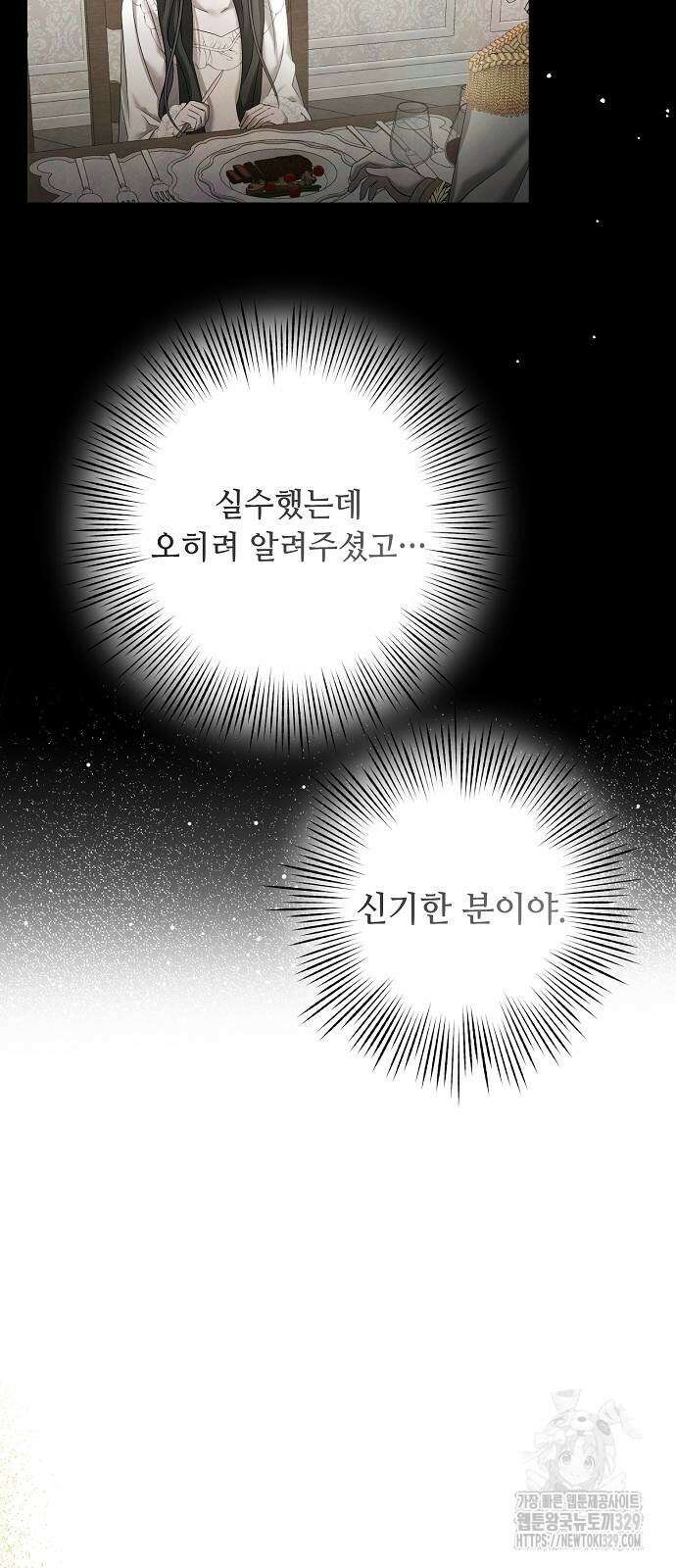 이제 와 후회해봤자 19화 36