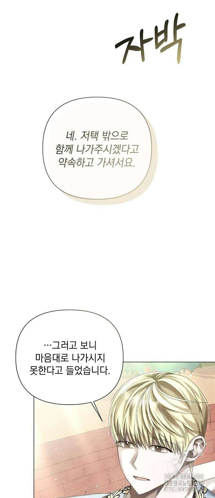 이제 와 후회해봤자 19화 41