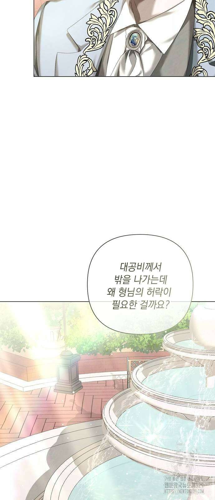 이제 와 후회해봤자 19화 42