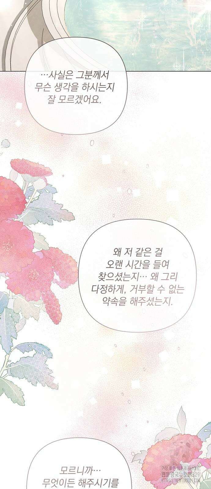 이제 와 후회해봤자 19화 43