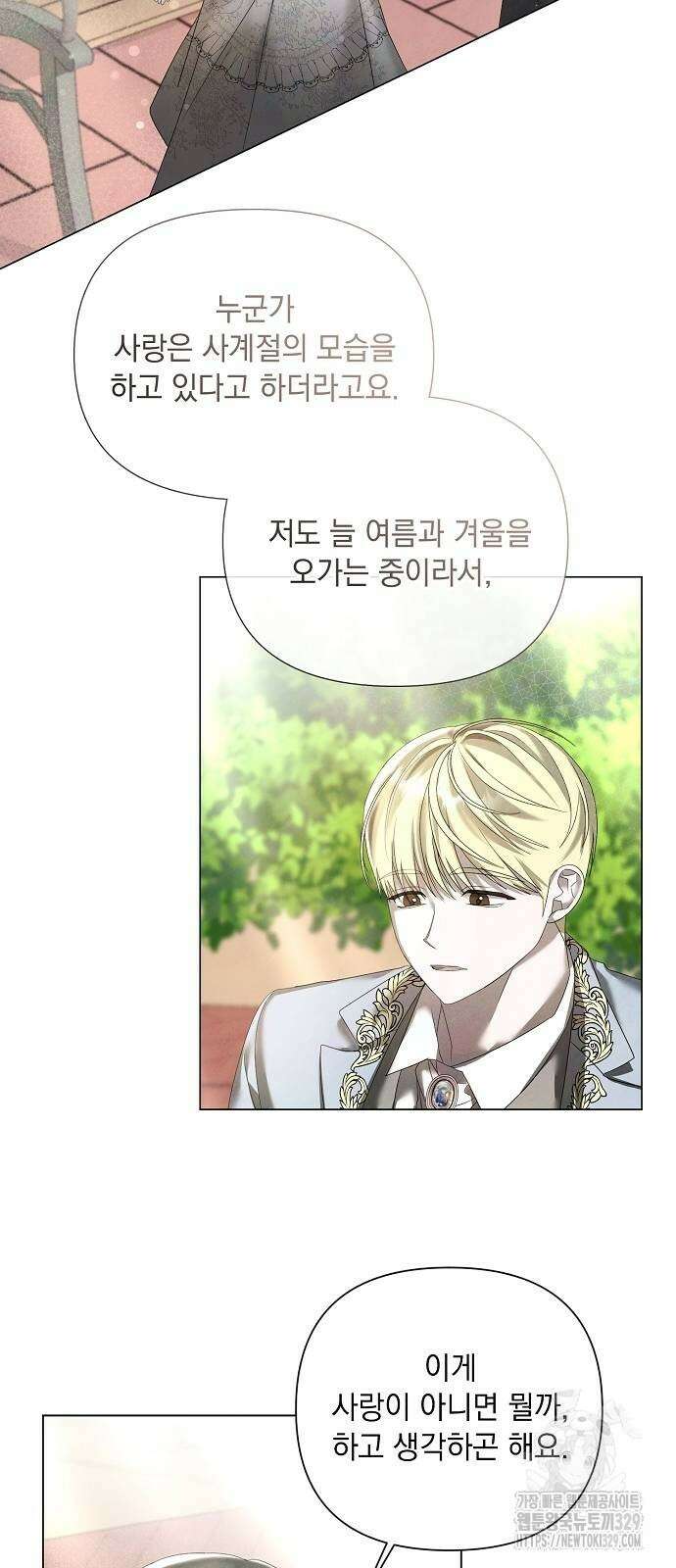 이제 와 후회해봤자 19화 47