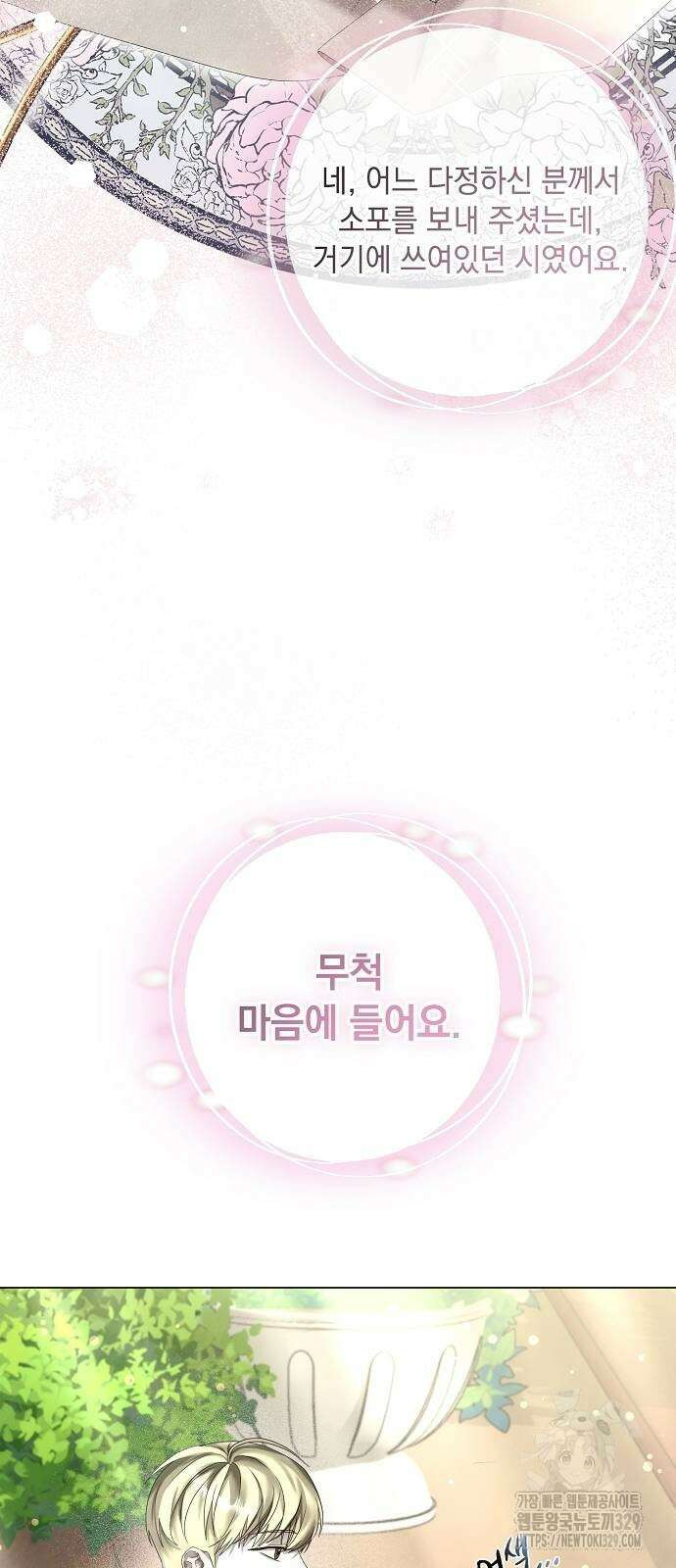 이제 와 후회해봤자 19화 49