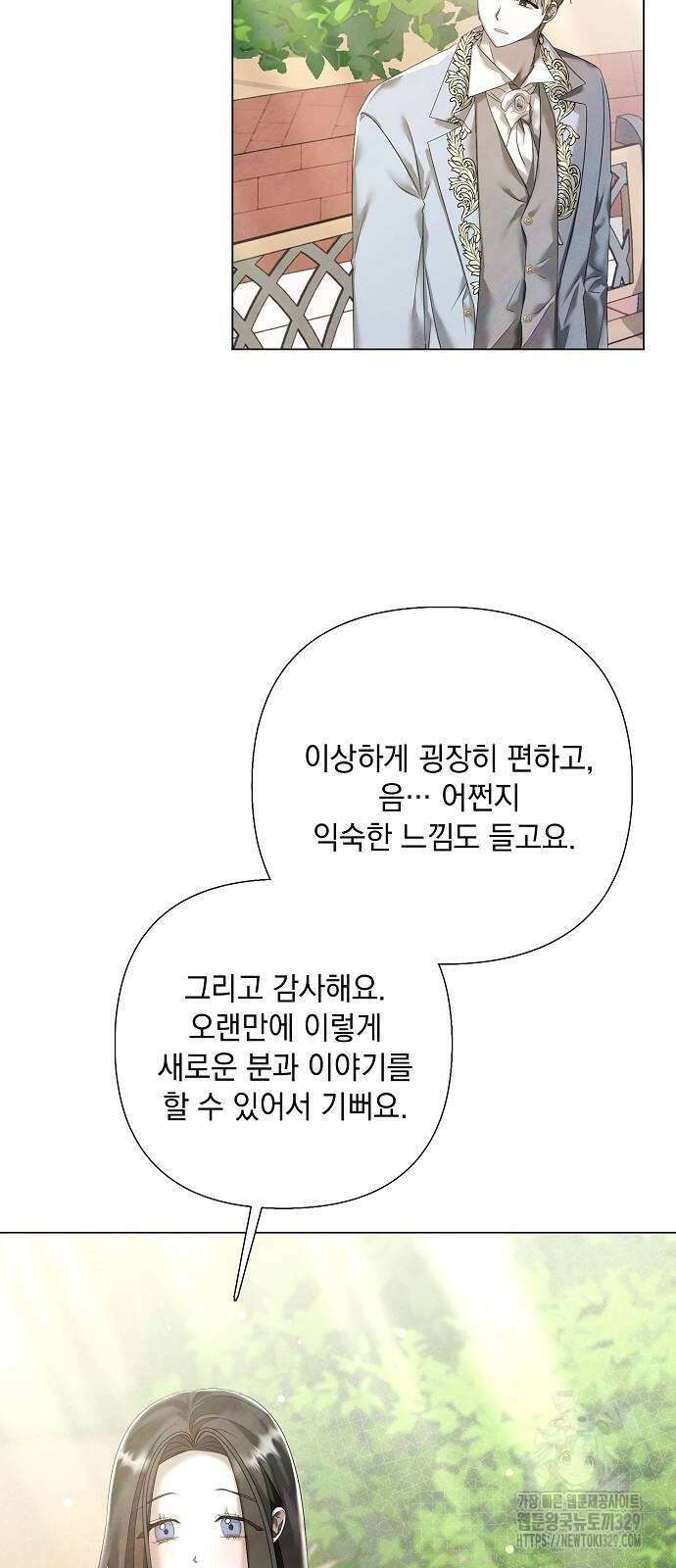 이제 와 후회해봤자 19화 52