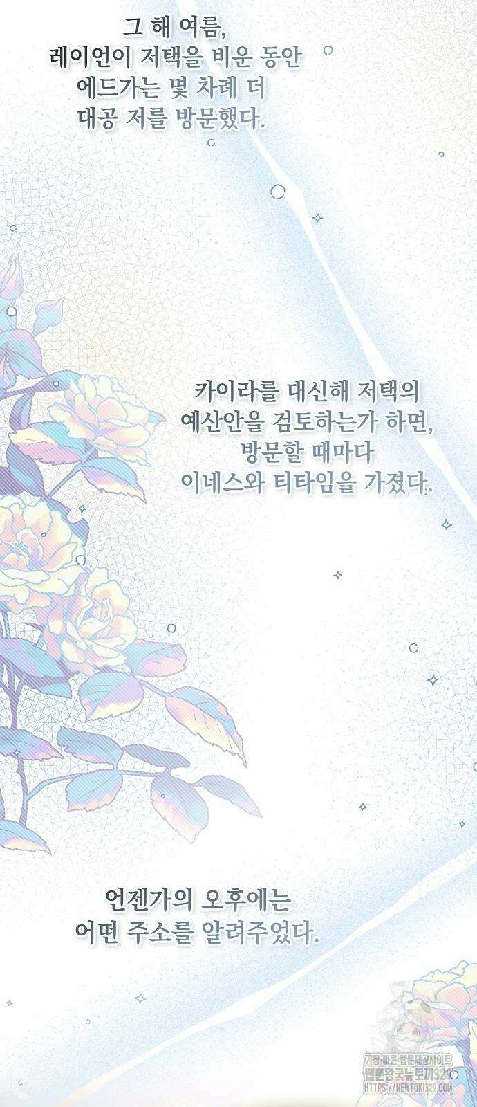 이제 와 후회해봤자 19화 54