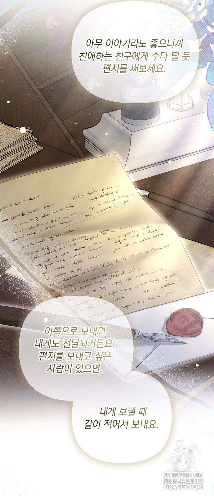 이제 와 후회해봤자 19화 55