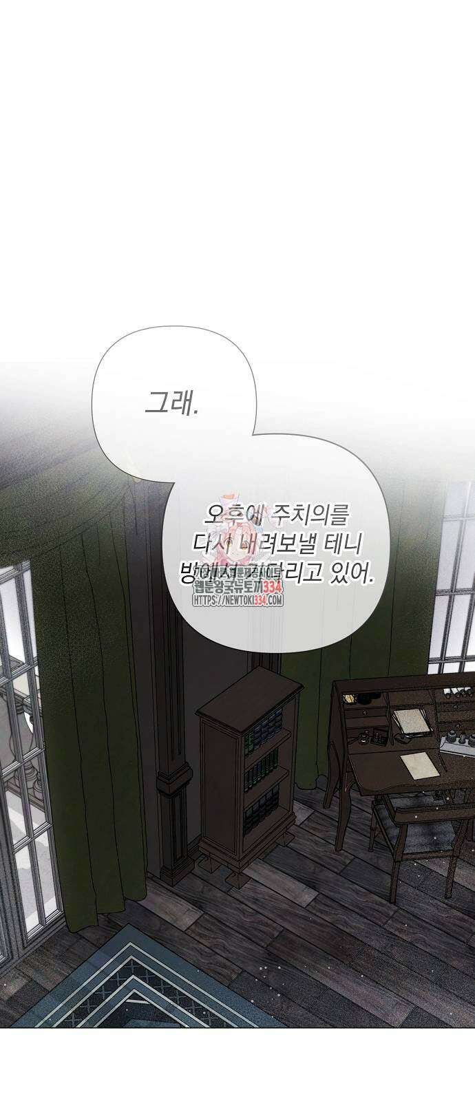 이제 와 후회해봤자 24화 1