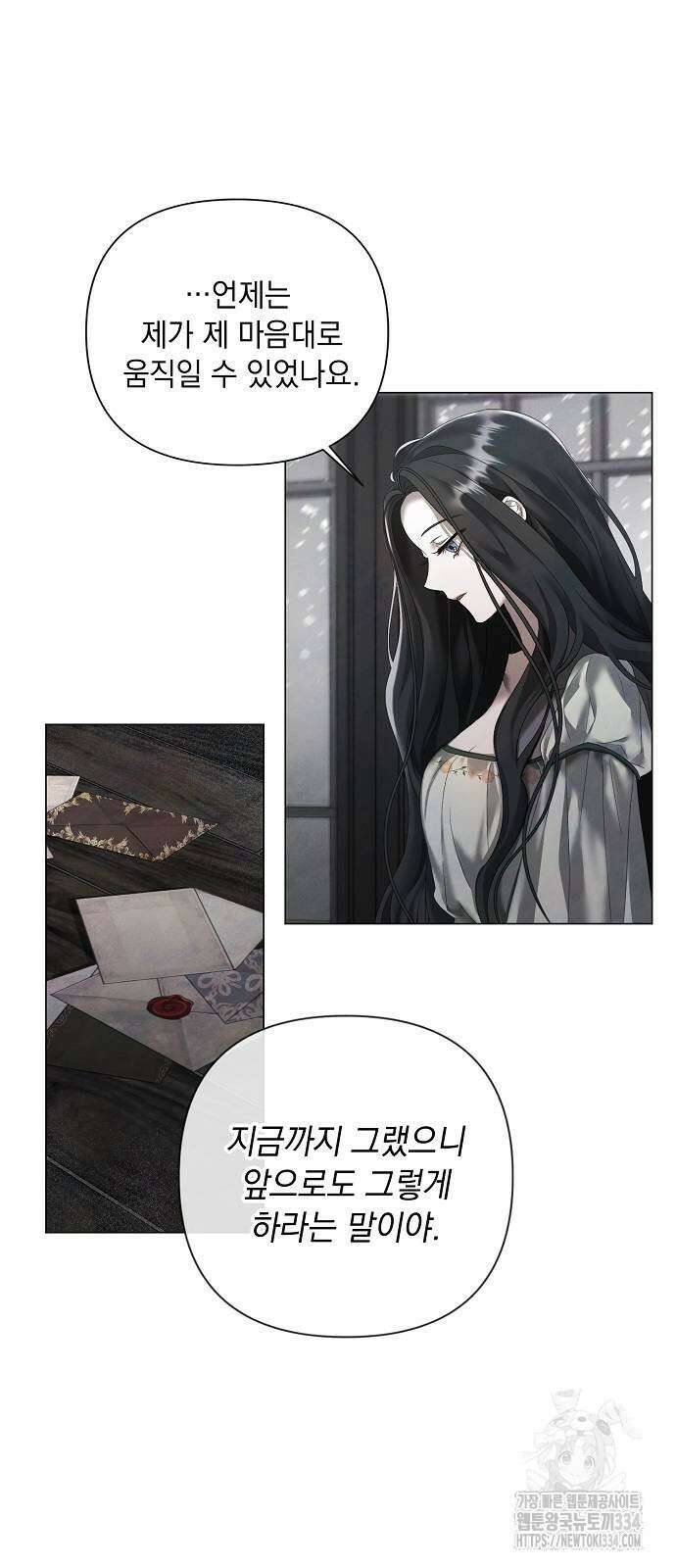 이제 와 후회해봤자 24화 2
