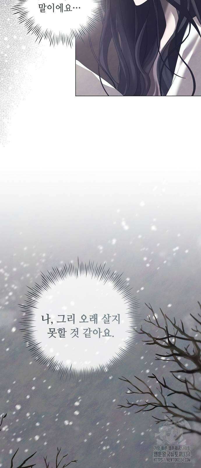 이제 와 후회해봤자 24화 9