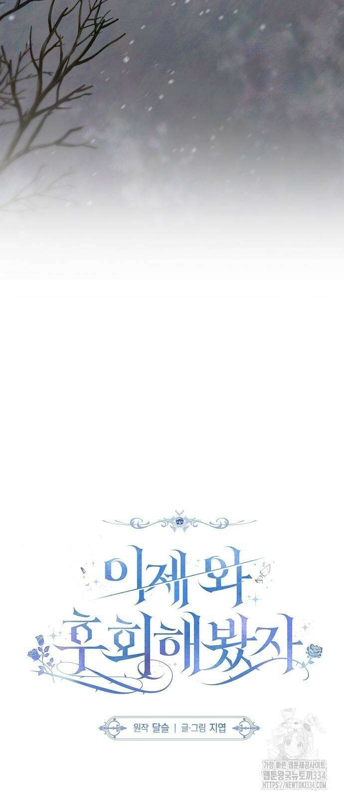 이제 와 후회해봤자 24화 10
