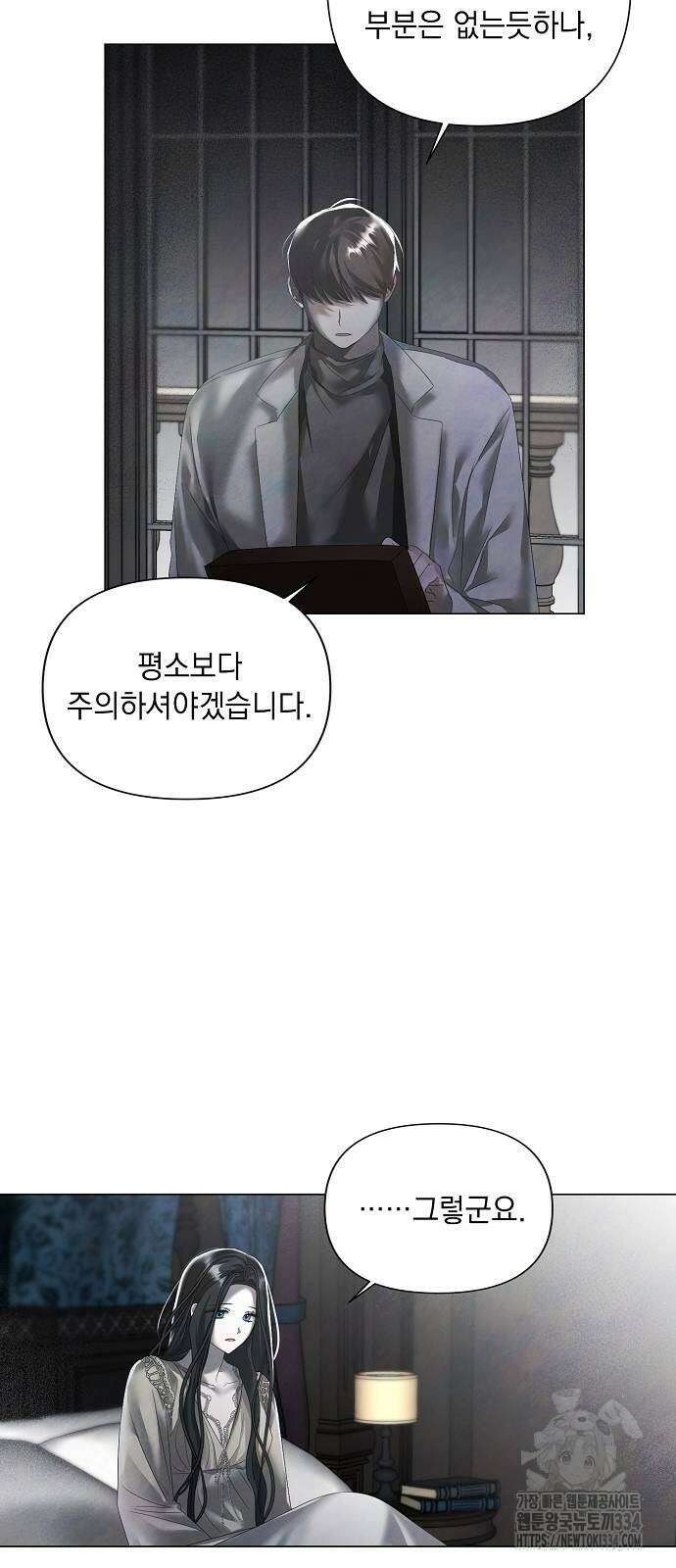 이제 와 후회해봤자 24화 12