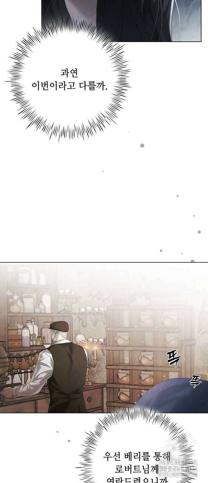 이제 와 후회해봤자 24화 14
