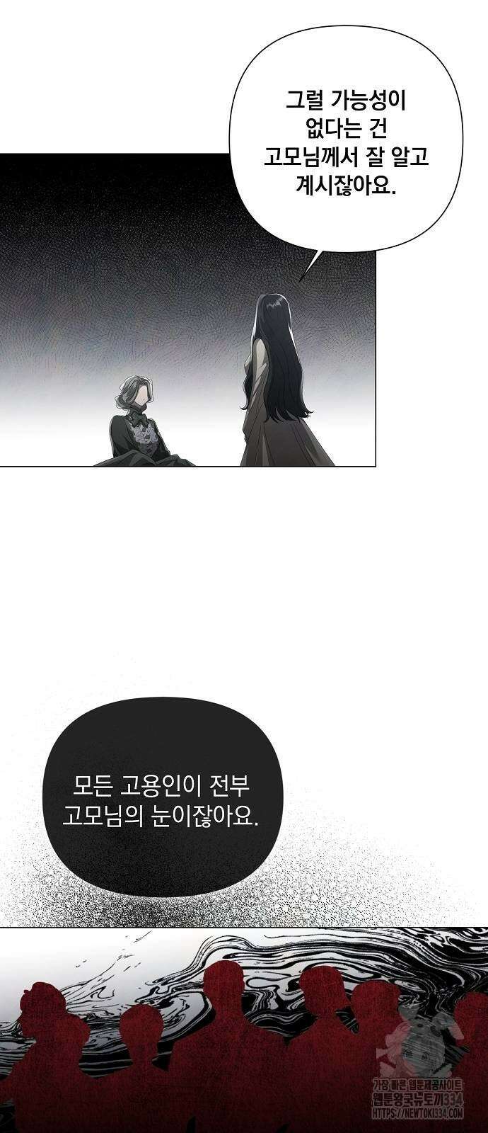 이제 와 후회해봤자 24화 24