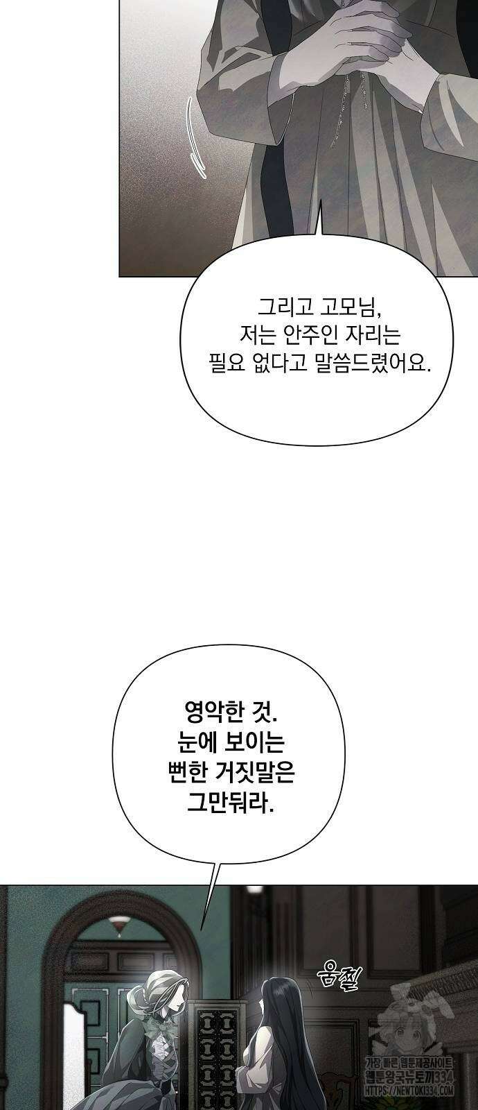 이제 와 후회해봤자 24화 28