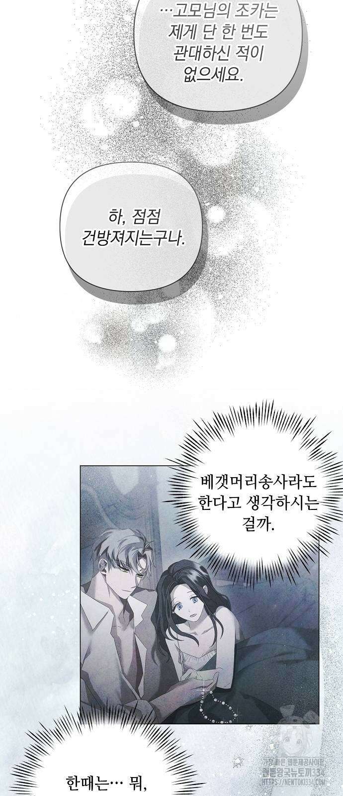 이제 와 후회해봤자 24화 30