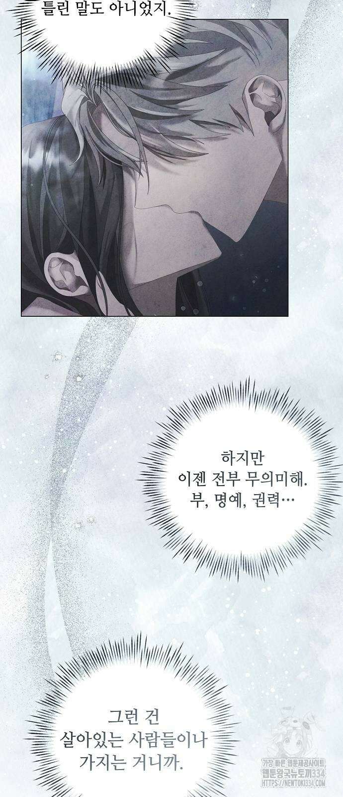 이제 와 후회해봤자 24화 31
