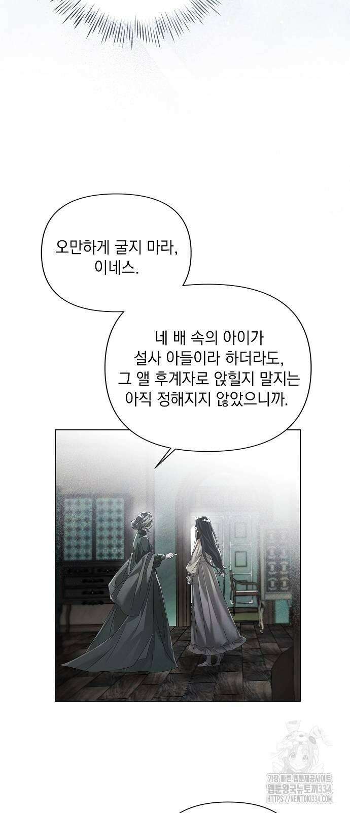 이제 와 후회해봤자 24화 32