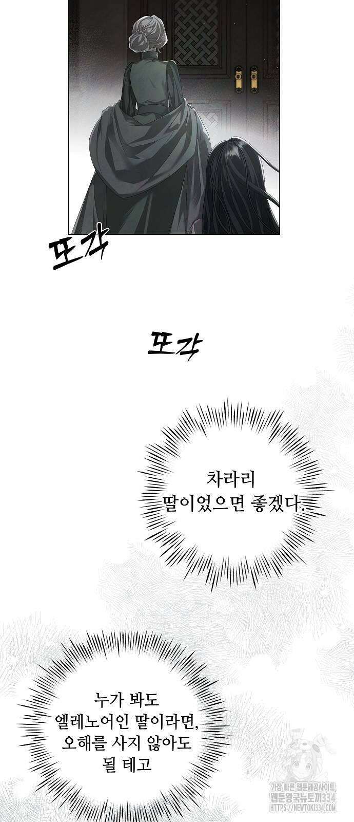이제 와 후회해봤자 24화 34