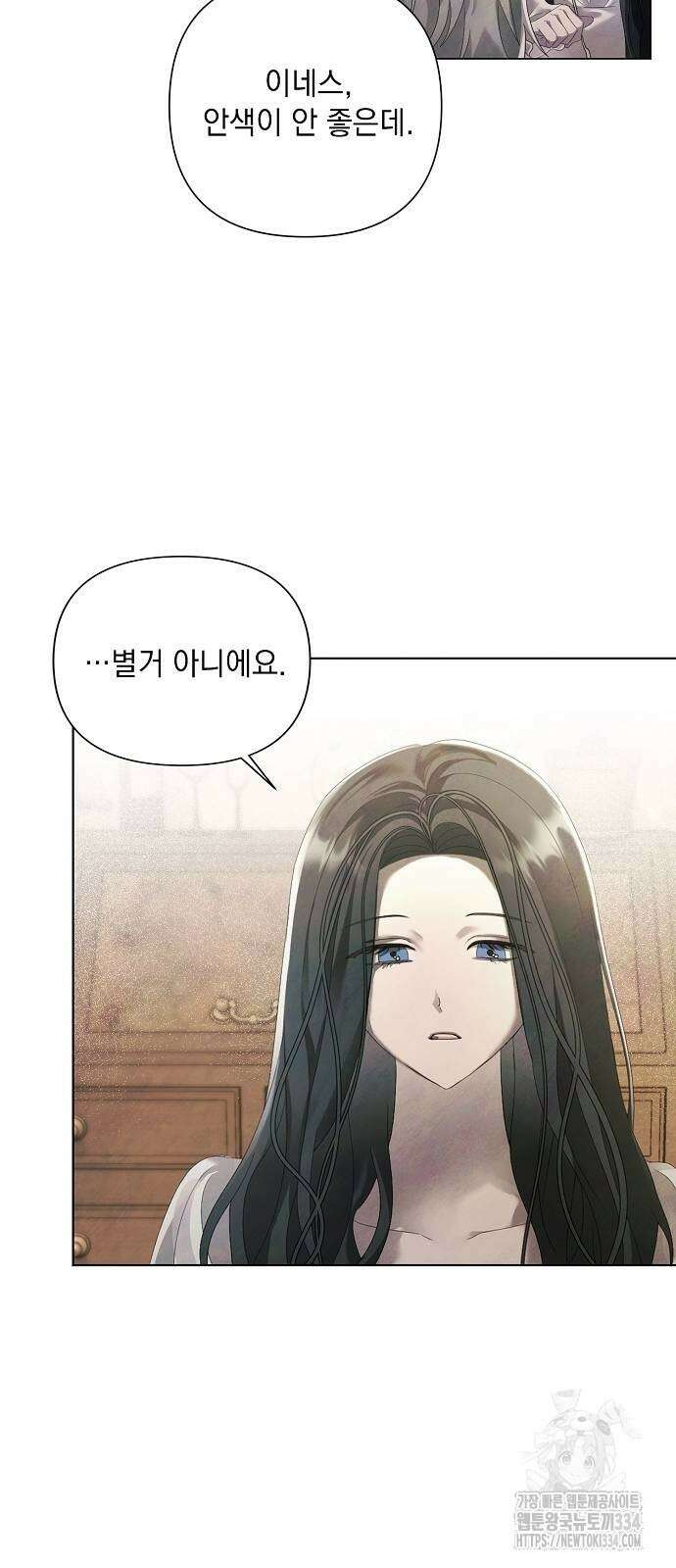 이제 와 후회해봤자 24화 41