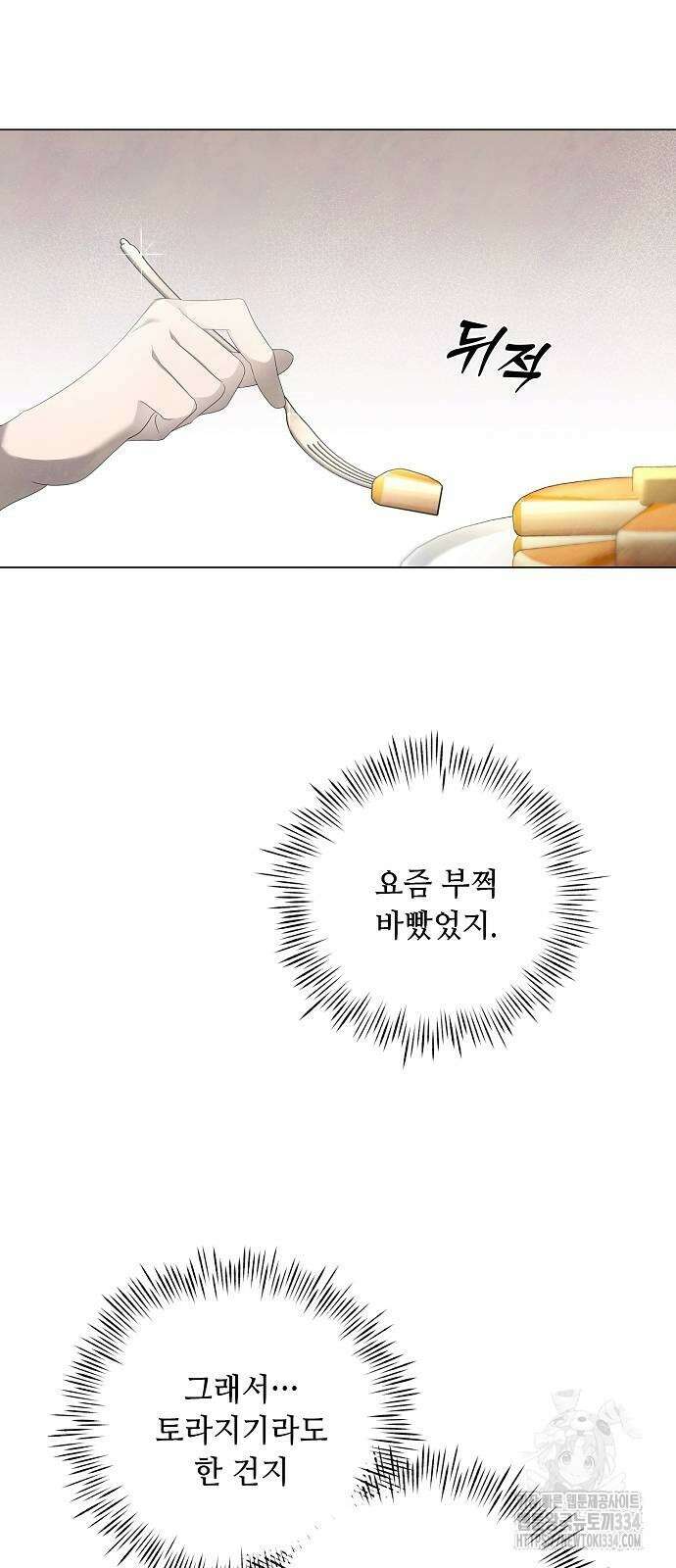 이제 와 후회해봤자 24화 42